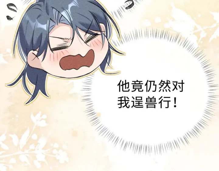 《诱敌深入》16 郁赐你真是禽兽图60