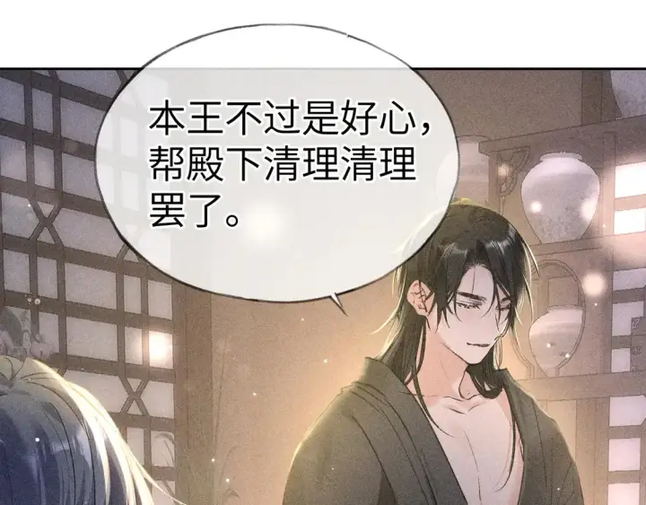 《诱敌深入》16 郁赐你真是禽兽图68
