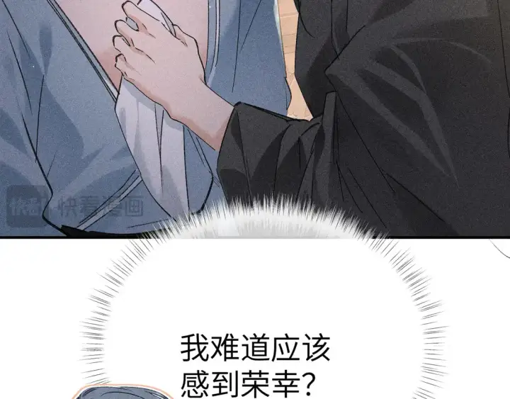 《诱敌深入》16 郁赐你真是禽兽图76