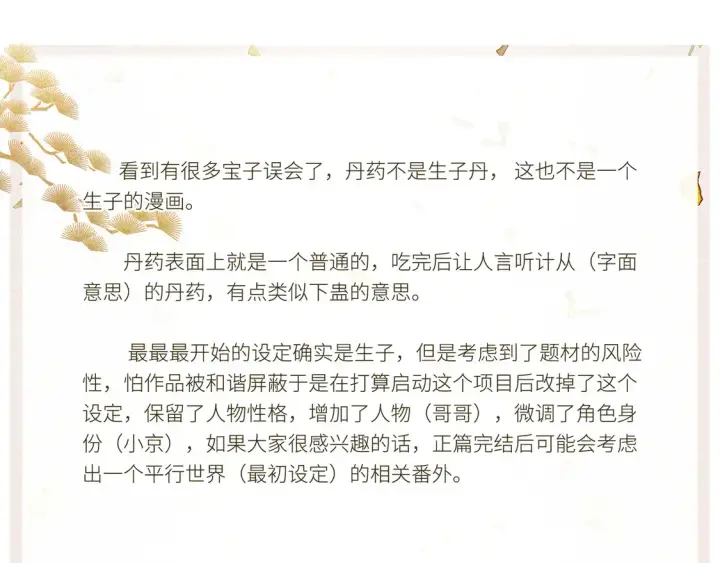 《诱敌深入》16 郁赐你真是禽兽图92