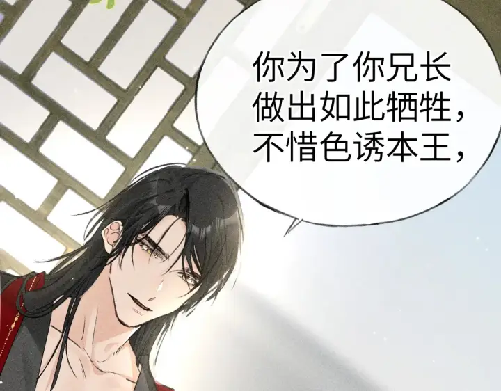 《诱敌深入》17 这事本王不吃亏图102