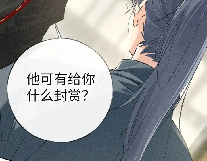《诱敌深入》17 这事本王不吃亏图104