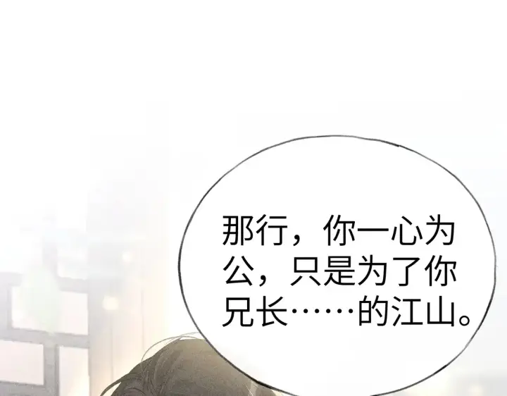 《诱敌深入》17 这事本王不吃亏图108
