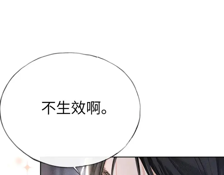 《诱敌深入》17 这事本王不吃亏图32