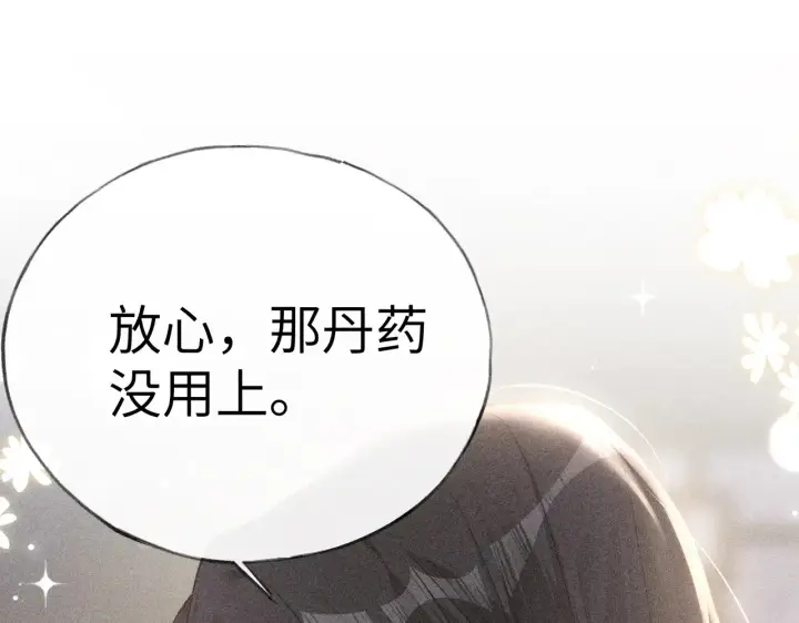 《诱敌深入》17 这事本王不吃亏图4