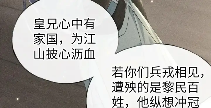 《诱敌深入》18 皇兄这里有变态图21