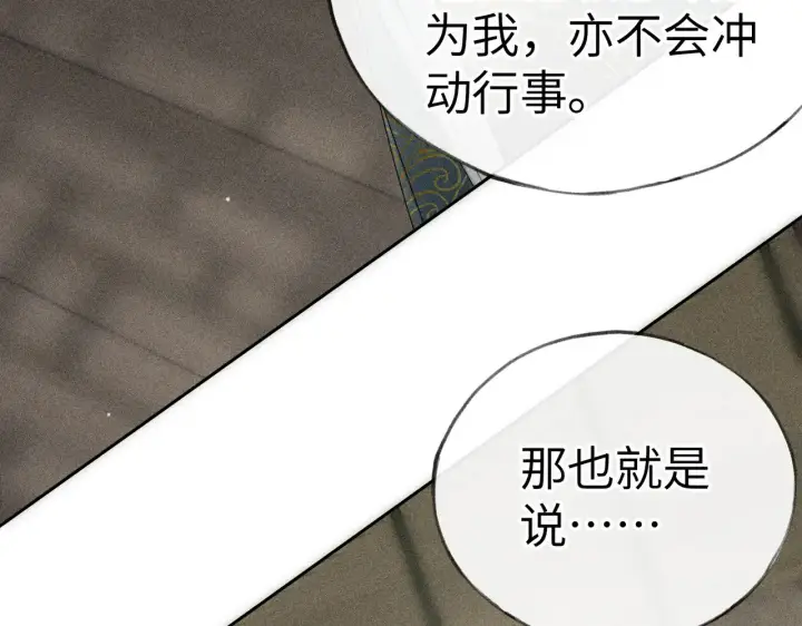 《诱敌深入》18 皇兄这里有变态图22