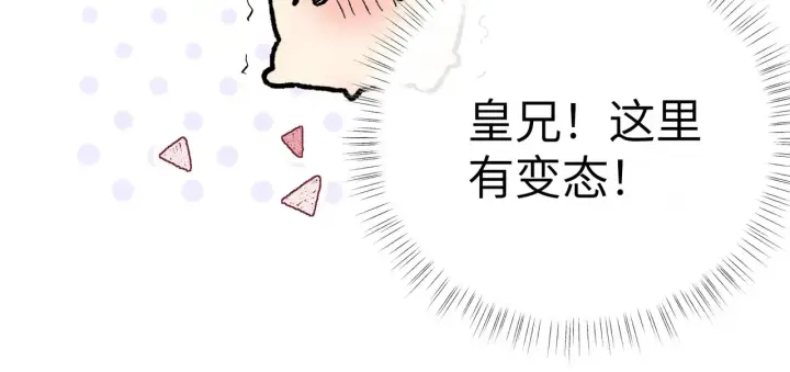 《诱敌深入》18 皇兄这里有变态图71