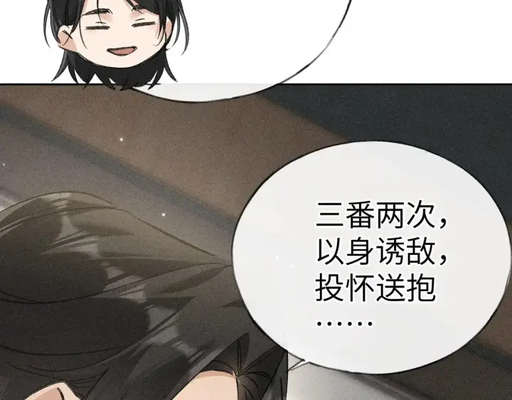 《诱敌深入》19 你只对我特殊吗图100