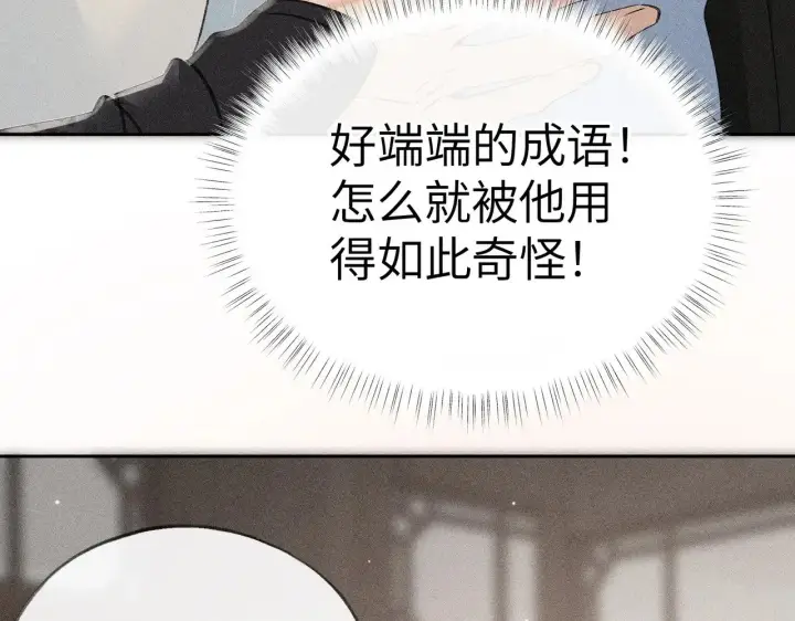 《诱敌深入》19 你只对我特殊吗图114