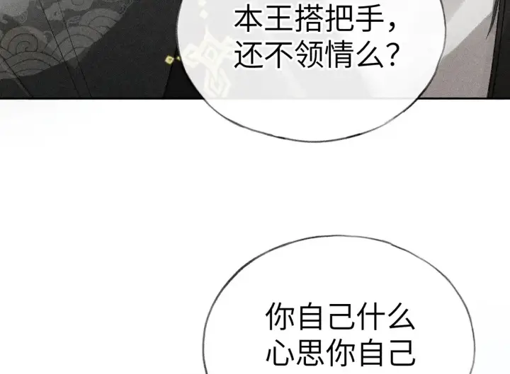 《诱敌深入》19 你只对我特殊吗图77