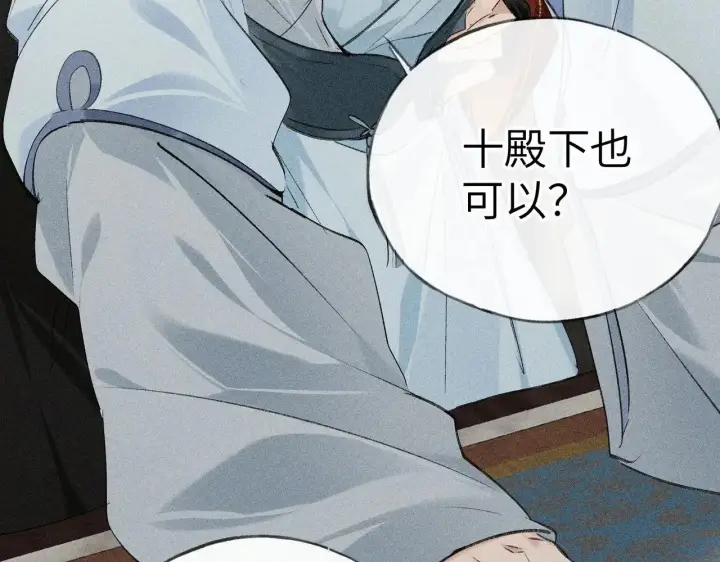 漫画《诱敌深入》20 换个人你也可以？第10张图