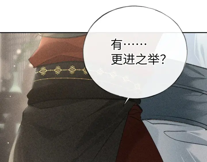 漫画《诱敌深入》20 换个人你也可以？第19张图