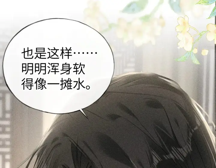 漫画《诱敌深入》20 换个人你也可以？第27张图