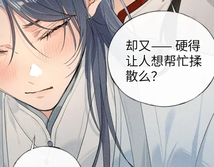 漫画《诱敌深入》20 换个人你也可以？第29张图