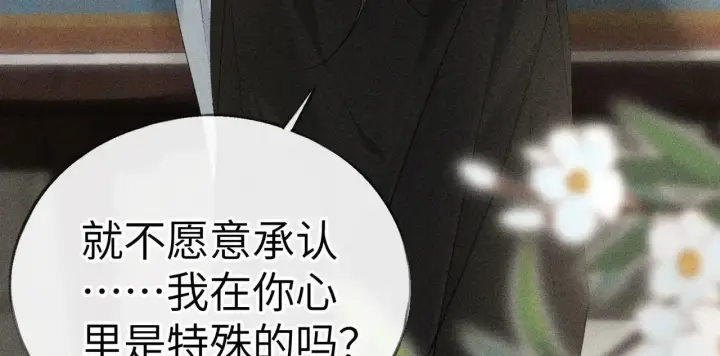 漫画《诱敌深入》20 换个人你也可以？第34张图