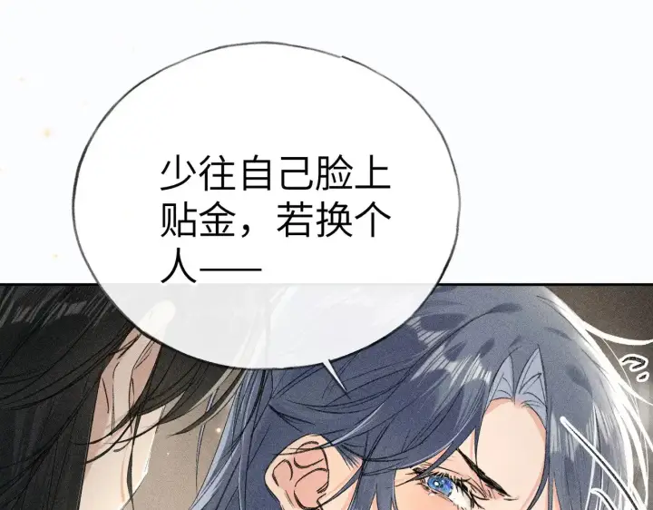 漫画《诱敌深入》20 换个人你也可以？第4张图