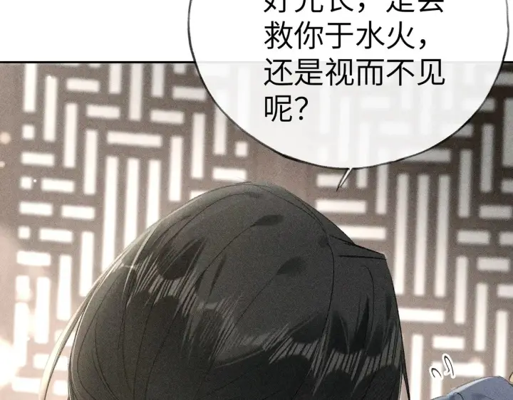 漫画《诱敌深入》20 换个人你也可以？第59张图