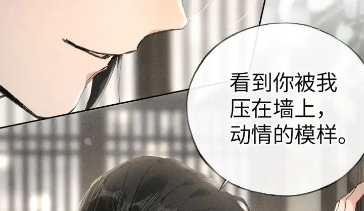 漫画《诱敌深入》20 换个人你也可以？第66张图