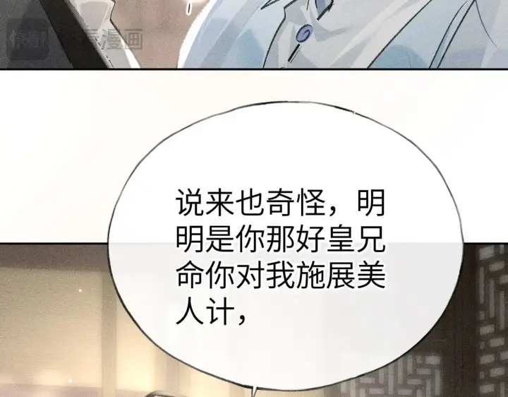 漫画《诱敌深入》20 换个人你也可以？第77张图
