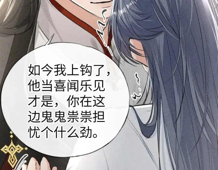 漫画《诱敌深入》20 换个人你也可以？第79张图