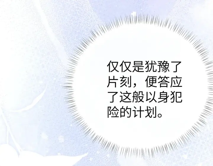 《诱敌深入》21 他竟然变本加厉图111