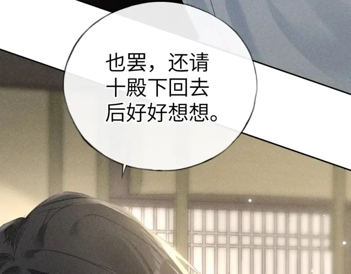 《诱敌深入》21 他竟然变本加厉图87