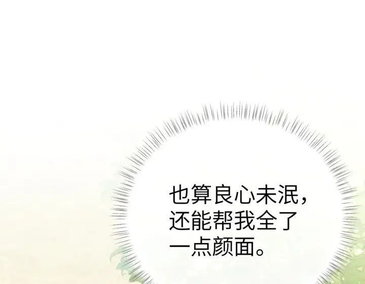 《诱敌深入》21 他竟然变本加厉图99
