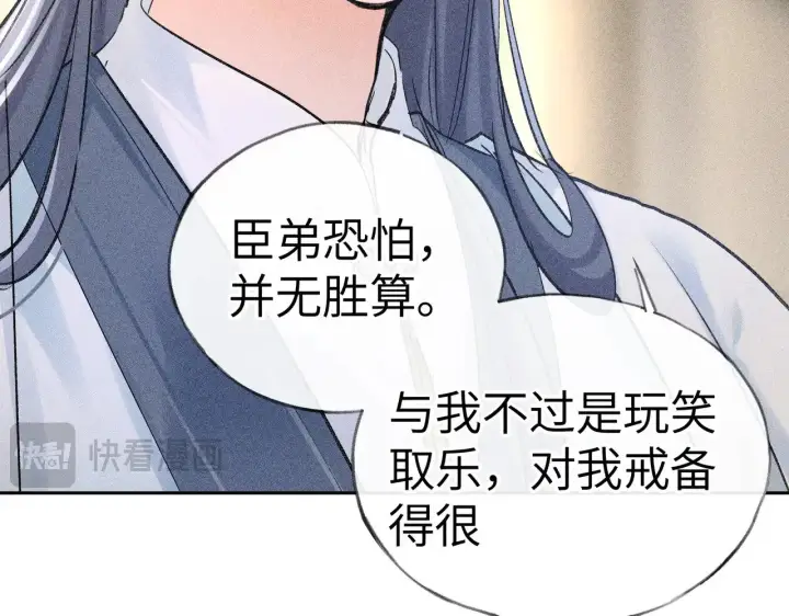 漫画《诱敌深入》22 可是他欺辱你了？第102张图
