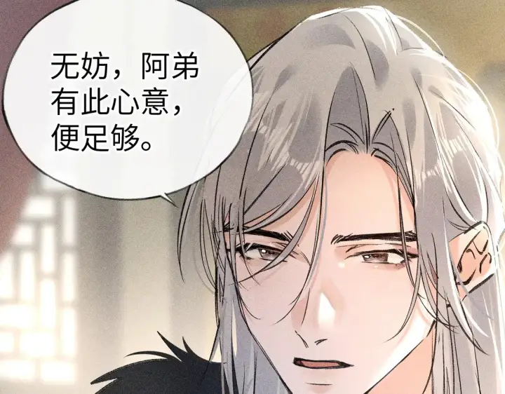 漫画《诱敌深入》22 可是他欺辱你了？第104张图