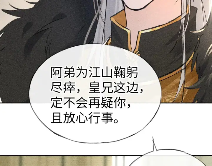 漫画《诱敌深入》22 可是他欺辱你了？第105张图