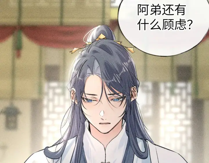 漫画《诱敌深入》22 可是他欺辱你了？第107张图