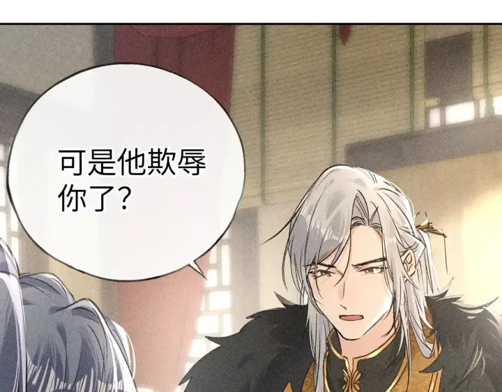 漫画《诱敌深入》22 可是他欺辱你了？第110张图
