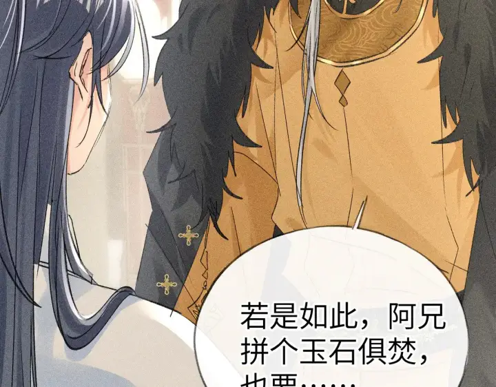 漫画《诱敌深入》22 可是他欺辱你了？第111张图