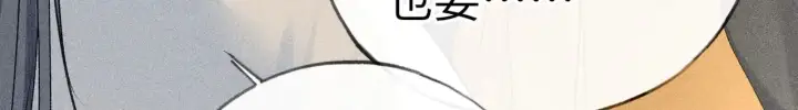 漫画《诱敌深入》22 可是他欺辱你了？第112张图