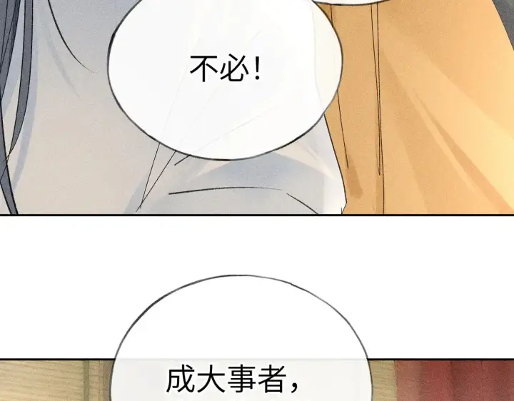 漫画《诱敌深入》22 可是他欺辱你了？第113张图