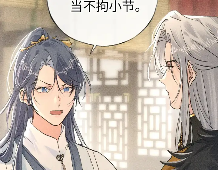 漫画《诱敌深入》22 可是他欺辱你了？第114张图