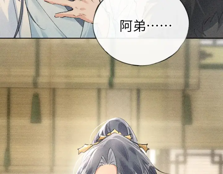 漫画《诱敌深入》22 可是他欺辱你了？第116张图