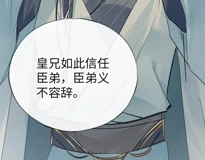 漫画《诱敌深入》22 可是他欺辱你了？第119张图