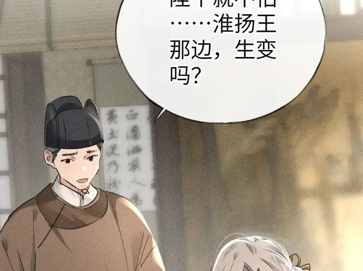 漫画《诱敌深入》22 可是他欺辱你了？第123张图