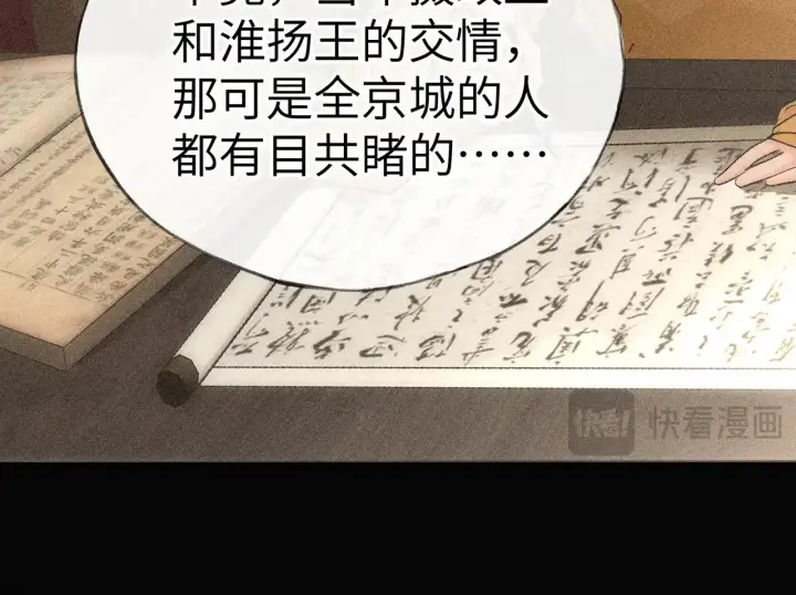 漫画《诱敌深入》22 可是他欺辱你了？第125张图
