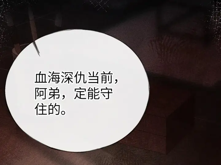 漫画《诱敌深入》22 可是他欺辱你了？第127张图