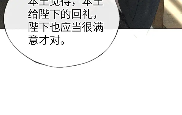 漫画《诱敌深入》22 可是他欺辱你了？第13张图
