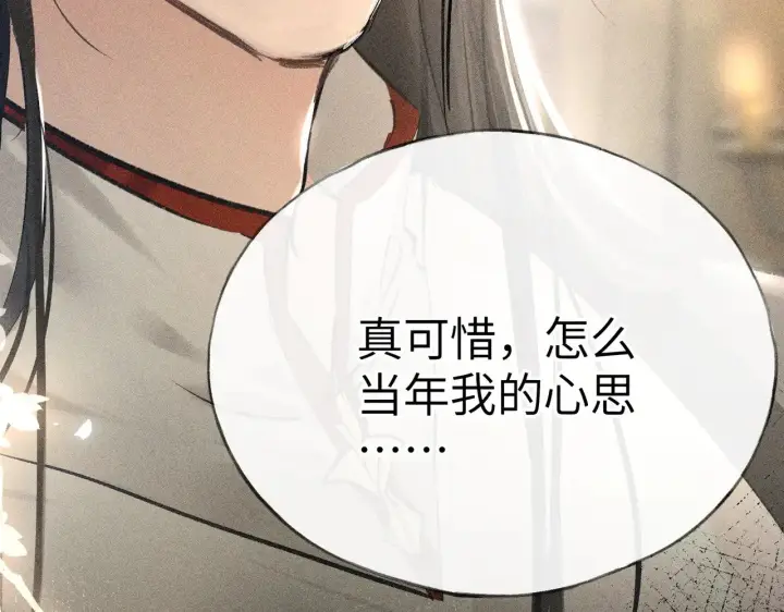 漫画《诱敌深入》22 可是他欺辱你了？第23张图