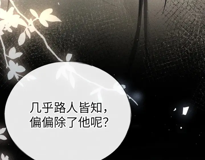 漫画《诱敌深入》22 可是他欺辱你了？第24张图