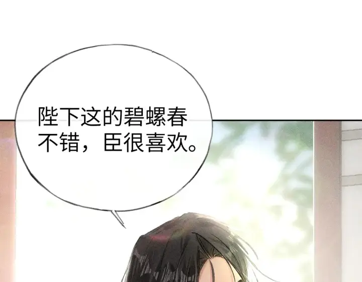 漫画《诱敌深入》22 可是他欺辱你了？第29张图