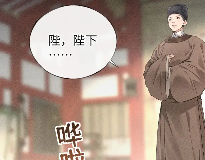 漫画《诱敌深入》22 可是他欺辱你了？第44张图