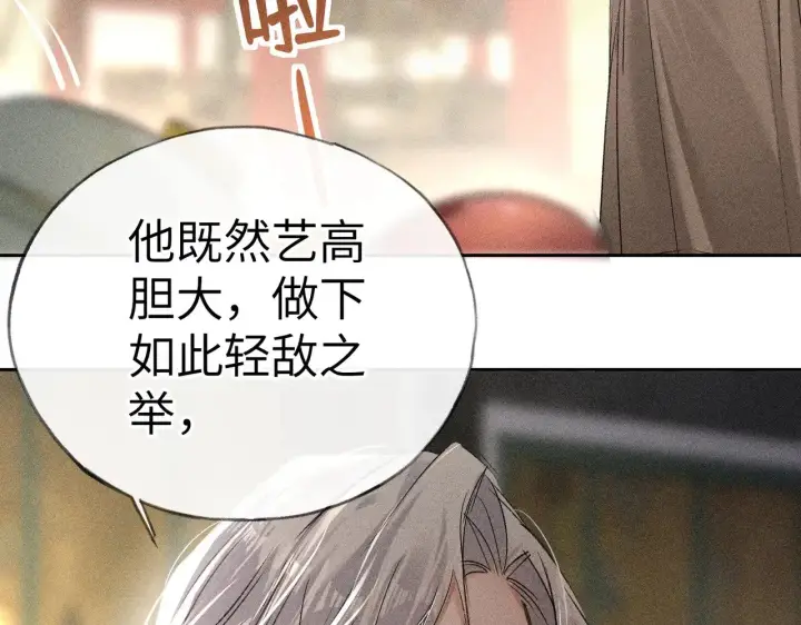 漫画《诱敌深入》22 可是他欺辱你了？第45张图