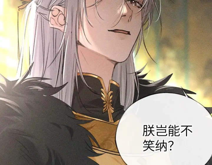 漫画《诱敌深入》22 可是他欺辱你了？第47张图