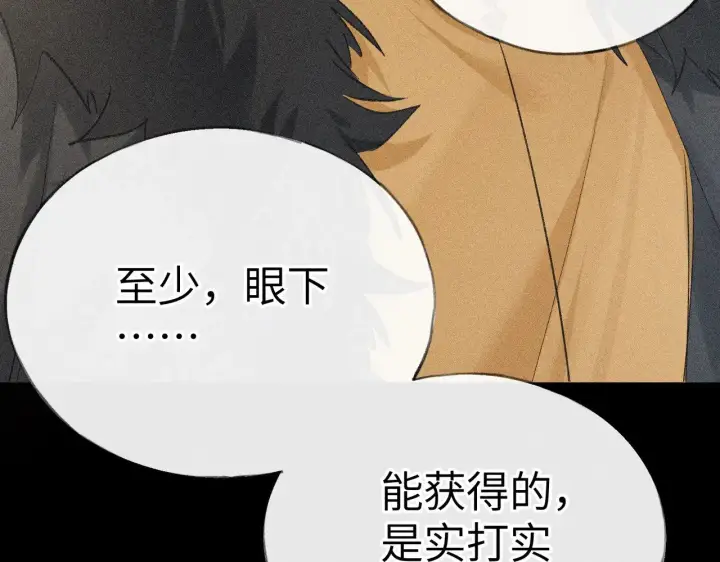 漫画《诱敌深入》22 可是他欺辱你了？第48张图